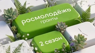 ГРАНТЫ 1
